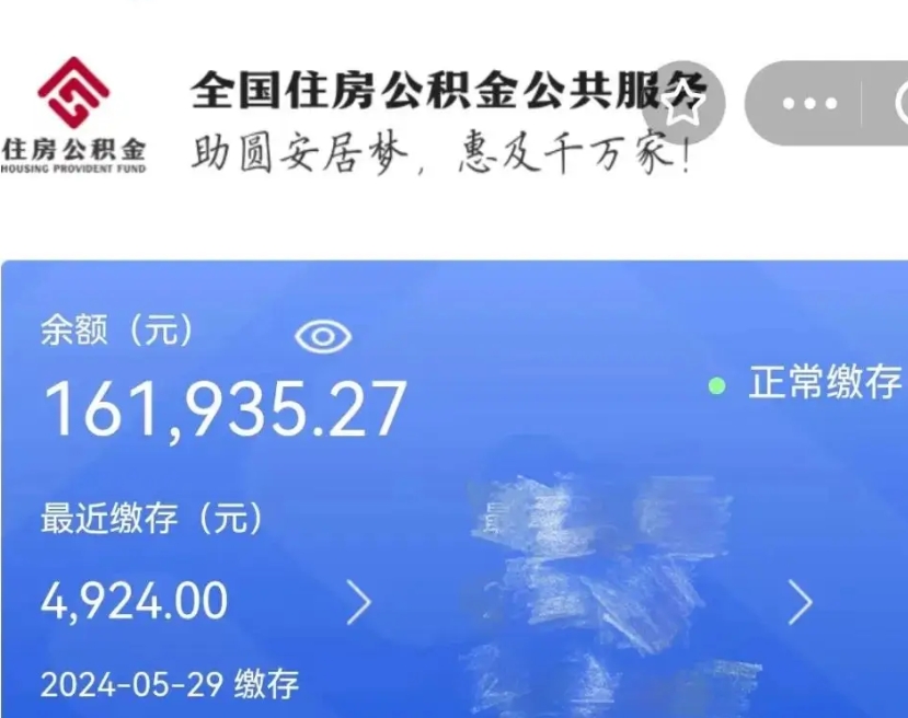 内蒙古老家买房提取公积金（老家有房能提公积金吗）