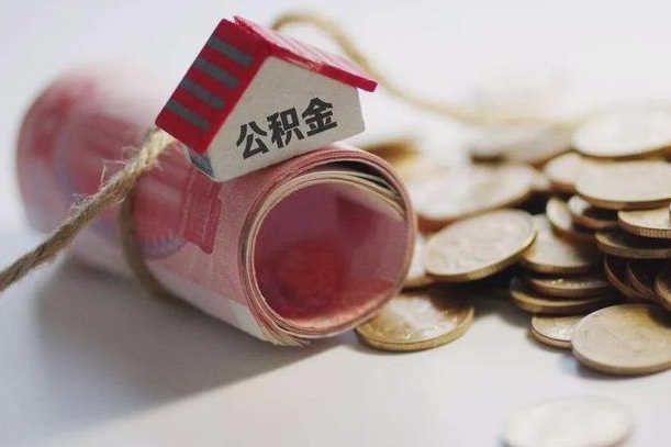 内蒙古离职代办住房公积金（公积金是代缴的,离职证明哪个打）